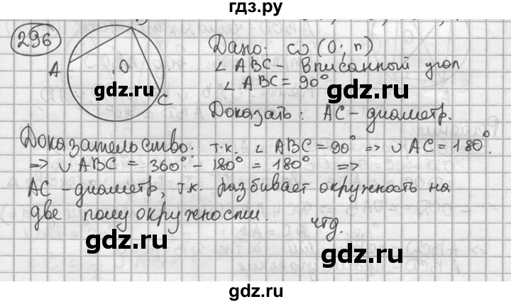 ГДЗ по геометрии 8 класс  Мерзляк  Базовый уровень номер - 296, Решебник к учебнику 2016