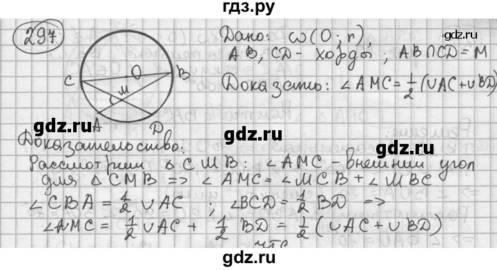 ГДЗ по геометрии 8 класс  Мерзляк  Базовый уровень номер - 297, Решебник к учебнику 2016