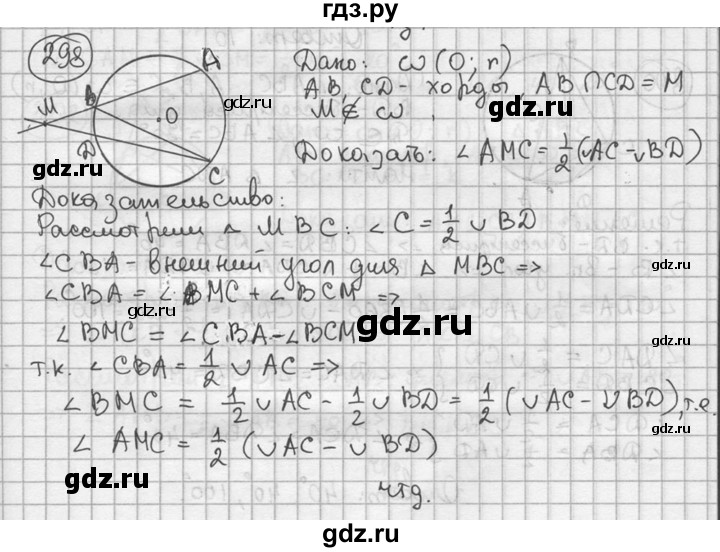 ГДЗ Номер 298 Геометрия 8 Класс Мерзляк, Полонский