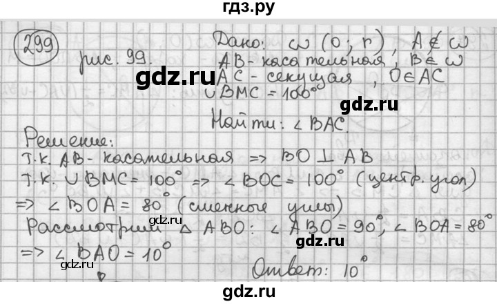 ГДЗ по геометрии 8 класс  Мерзляк  Базовый уровень номер - 299, Решебник к учебнику 2016