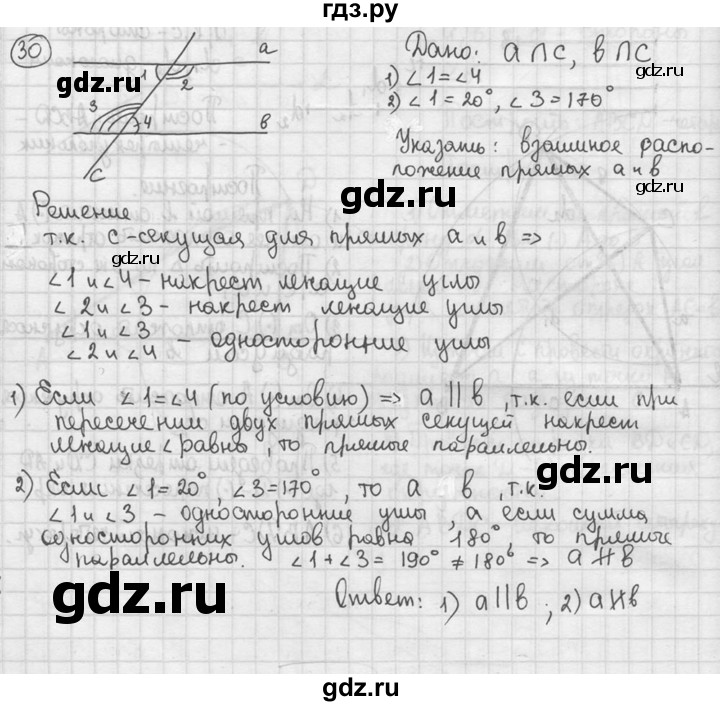 ГДЗ по геометрии 8 класс  Мерзляк  Базовый уровень номер - 30, Решебник к учебнику 2016