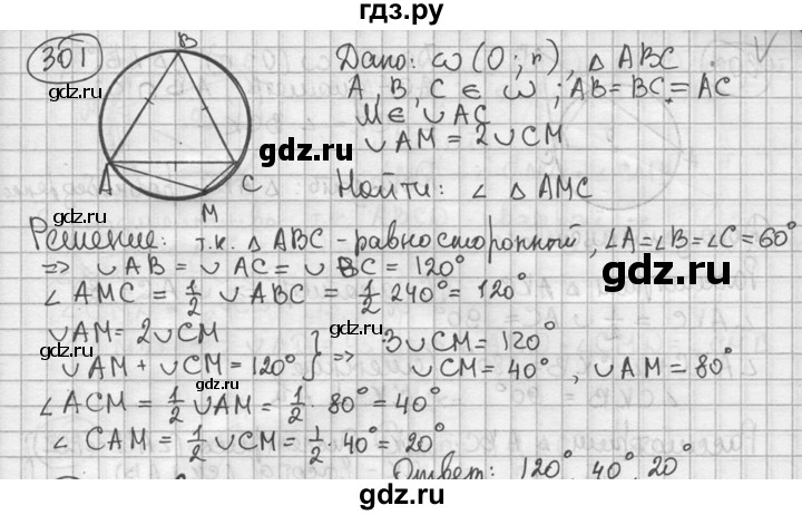 ГДЗ по геометрии 8 класс  Мерзляк  Базовый уровень номер - 301, Решебник к учебнику 2016