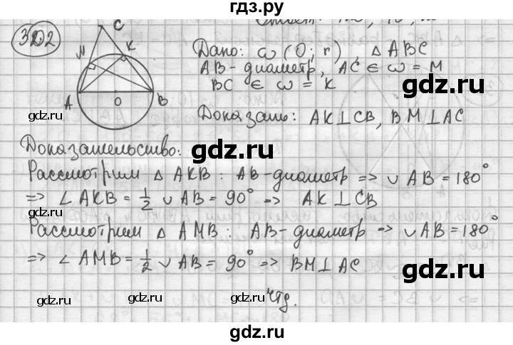 ГДЗ по геометрии 8 класс  Мерзляк  Базовый уровень номер - 302, Решебник к учебнику 2016