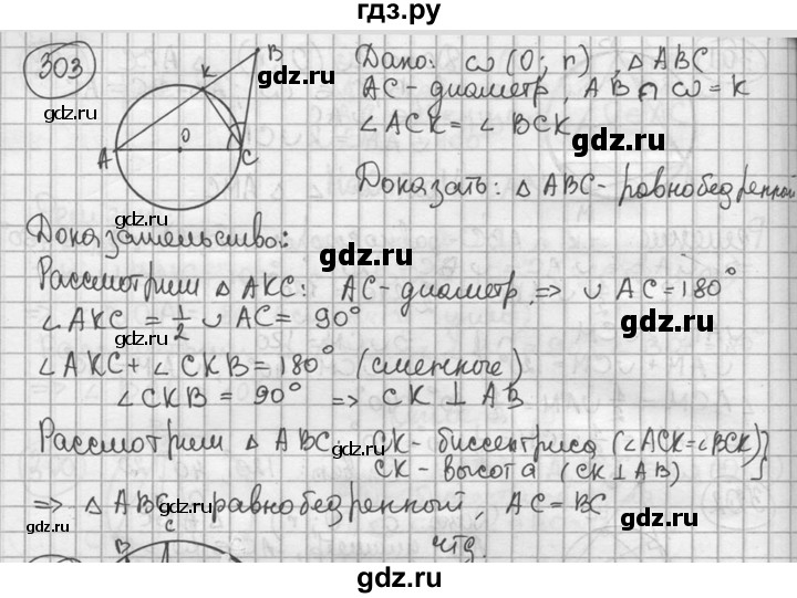 ГДЗ по геометрии 8 класс  Мерзляк  Базовый уровень номер - 303, Решебник к учебнику 2016