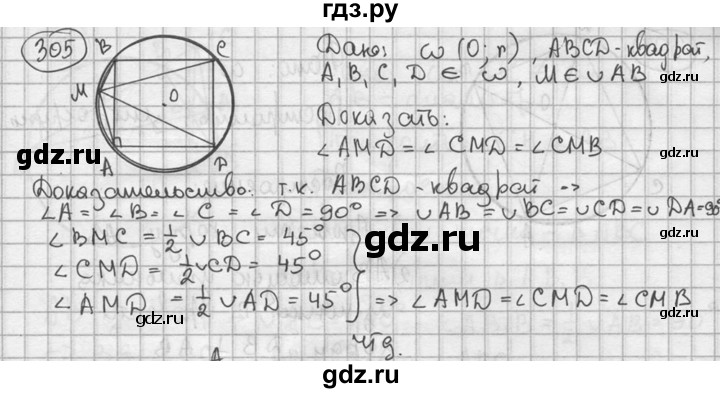 ГДЗ по геометрии 8 класс  Мерзляк  Базовый уровень номер - 305, Решебник к учебнику 2016