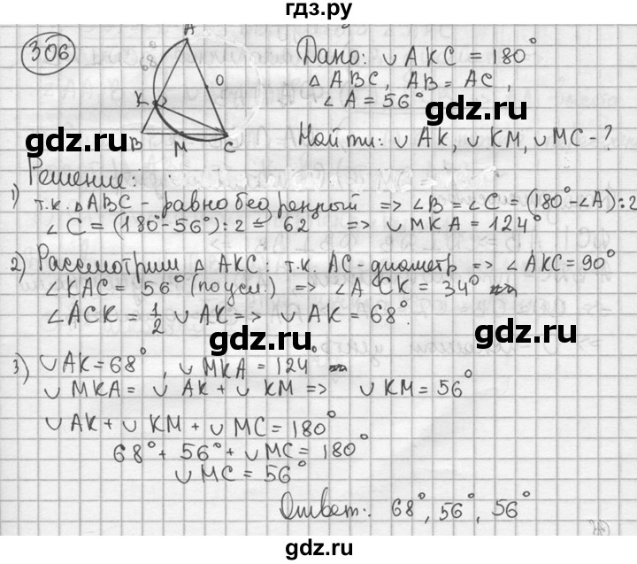 ГДЗ по геометрии 8 класс  Мерзляк  Базовый уровень номер - 306, Решебник к учебнику 2016