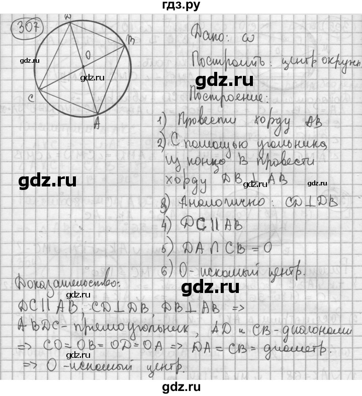 ГДЗ по геометрии 8 класс  Мерзляк  Базовый уровень номер - 307, Решебник к учебнику 2016