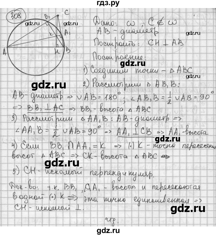 ГДЗ по геометрии 8 класс  Мерзляк  Базовый уровень номер - 308, Решебник к учебнику 2016