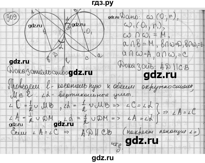 ГДЗ по геометрии 8 класс  Мерзляк  Базовый уровень номер - 309, Решебник к учебнику 2016