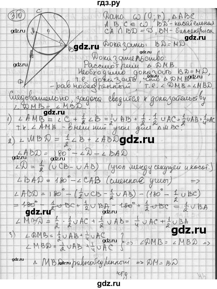 ГДЗ по геометрии 8 класс  Мерзляк  Базовый уровень номер - 310, Решебник к учебнику 2016