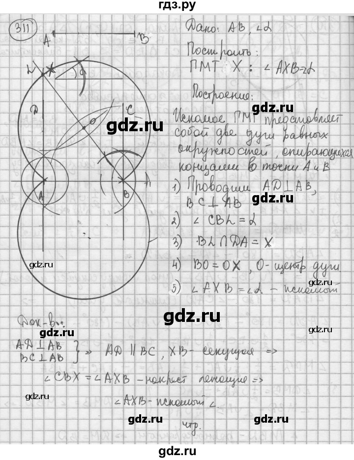 ГДЗ по геометрии 8 класс  Мерзляк  Базовый уровень номер - 311, Решебник к учебнику 2016