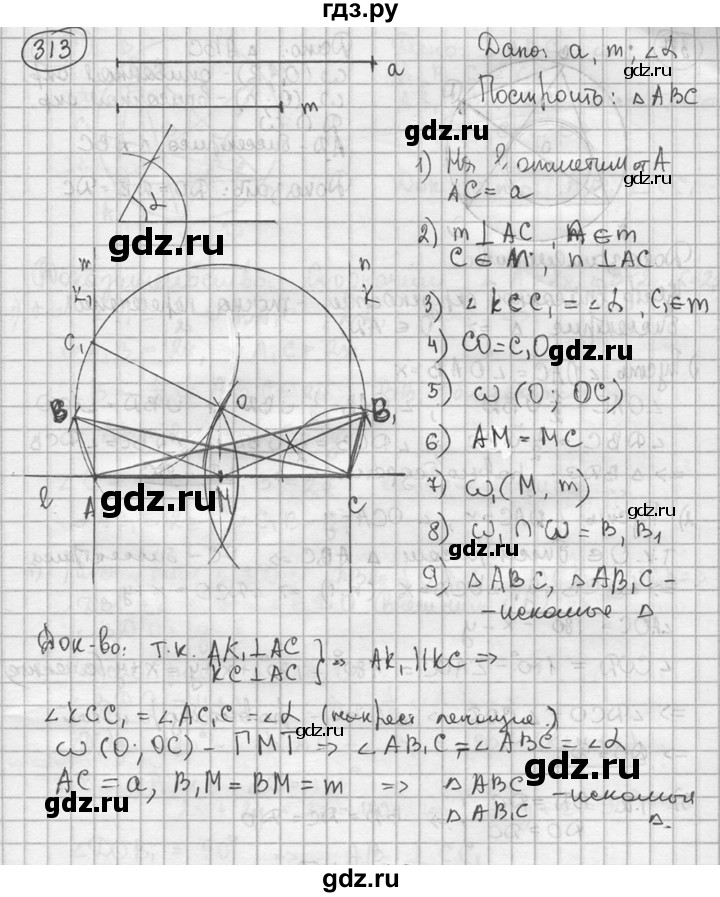 ГДЗ по геометрии 8 класс  Мерзляк  Базовый уровень номер - 313, Решебник к учебнику 2016
