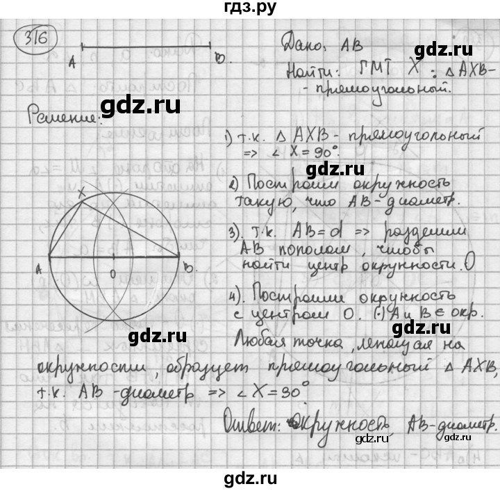 ГДЗ по геометрии 8 класс  Мерзляк  Базовый уровень номер - 316, Решебник к учебнику 2016