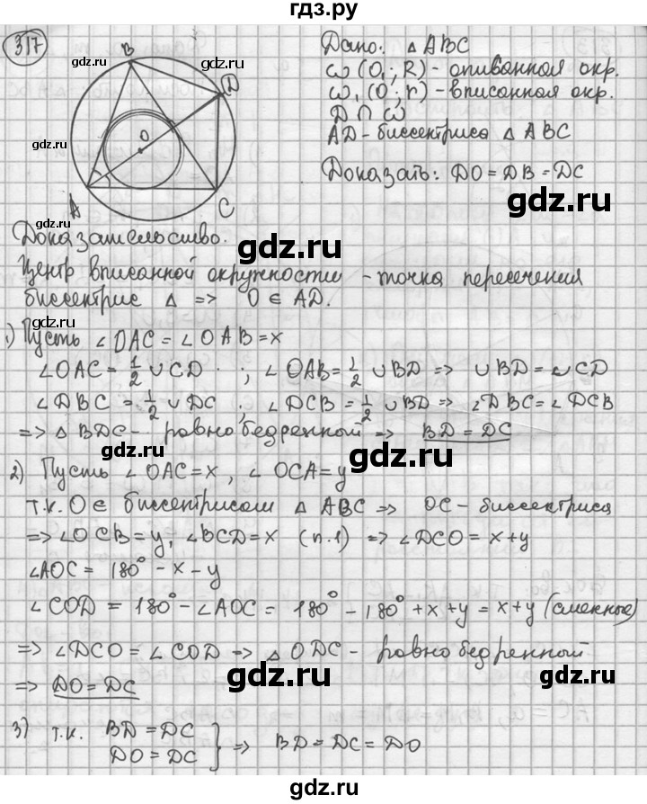 ГДЗ по геометрии 8 класс  Мерзляк  Базовый уровень номер - 317, Решебник к учебнику 2016