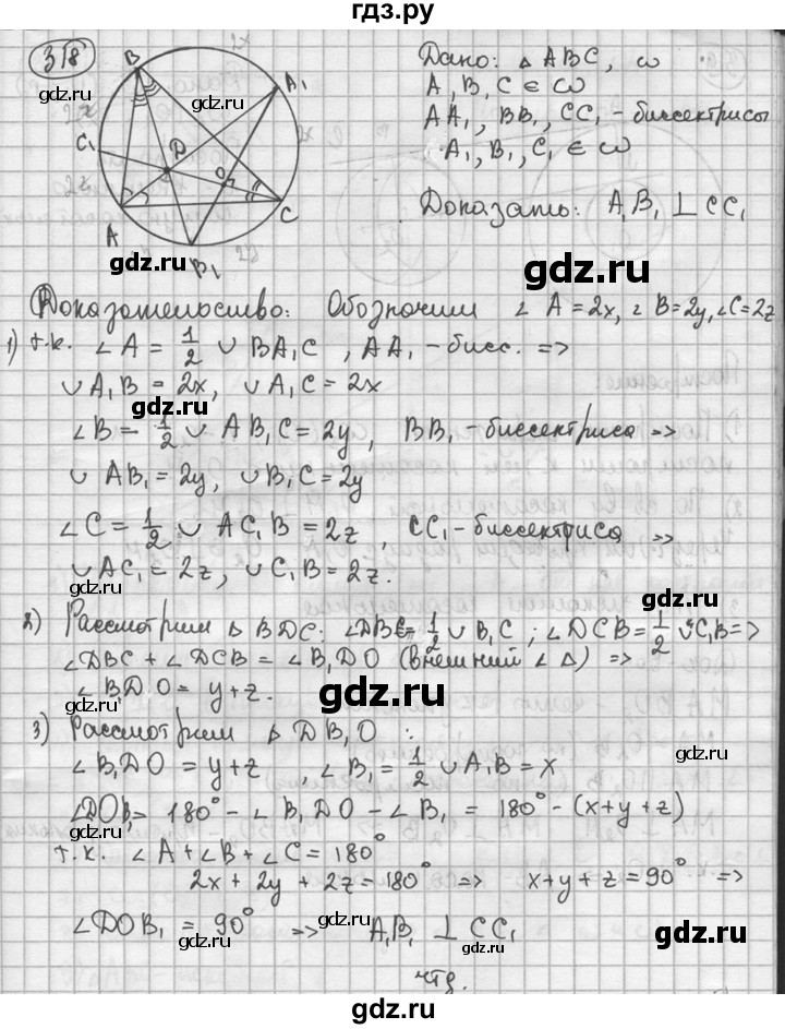 ГДЗ по геометрии 8 класс  Мерзляк  Базовый уровень номер - 318, Решебник к учебнику 2016