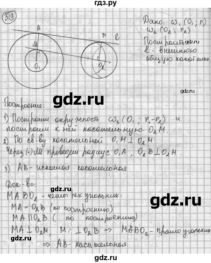 ГДЗ по геометрии 8 класс  Мерзляк  Базовый уровень номер - 319, Решебник к учебнику 2016