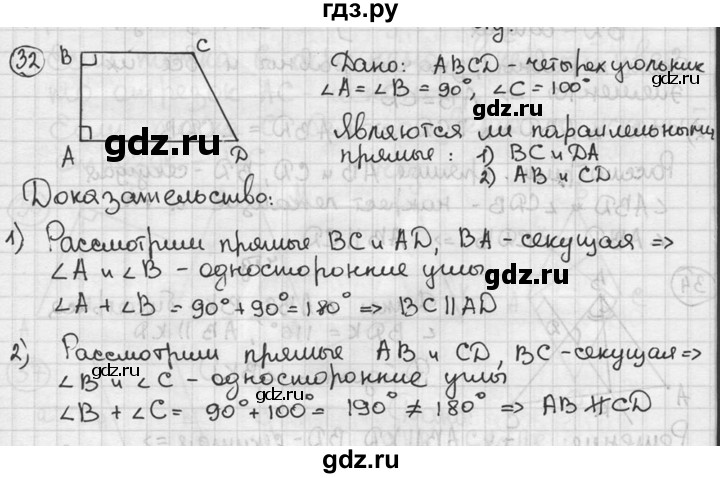 ГДЗ по геометрии 8 класс  Мерзляк  Базовый уровень номер - 32, Решебник к учебнику 2016