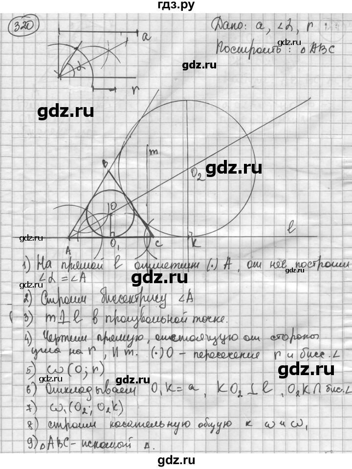 ГДЗ по геометрии 8 класс  Мерзляк  Базовый уровень номер - 320, Решебник к учебнику 2016
