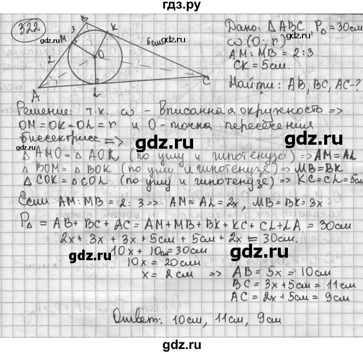 ГДЗ по геометрии 8 класс  Мерзляк  Базовый уровень номер - 322, Решебник к учебнику 2016