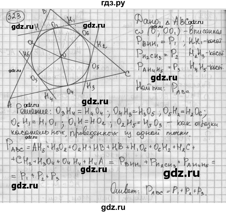 ГДЗ по геометрии 8 класс  Мерзляк  Базовый уровень номер - 323, Решебник к учебнику 2016