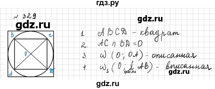 ГДЗ по геометрии 8 класс  Мерзляк  Базовый уровень номер - 329, Решебник к учебнику 2016