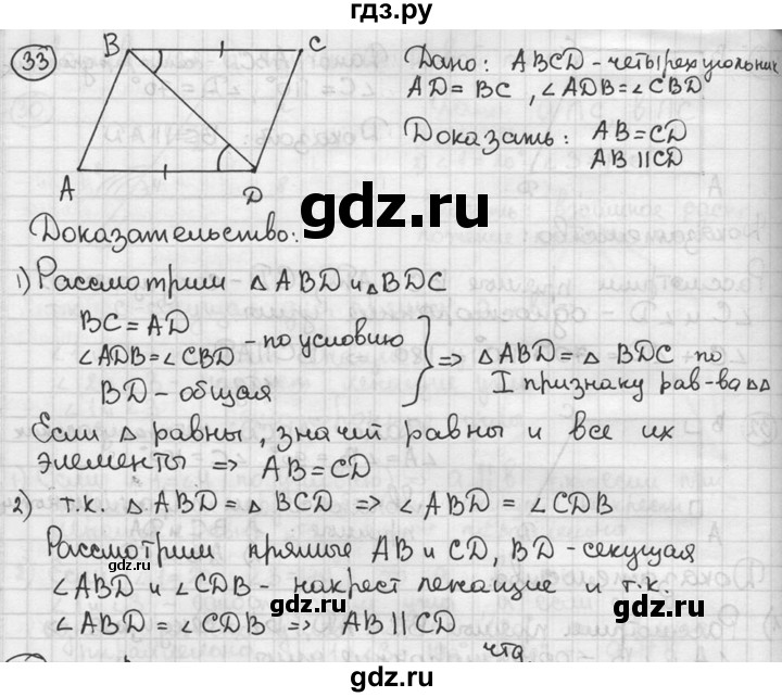 ГДЗ по геометрии 8 класс  Мерзляк  Базовый уровень номер - 33, Решебник к учебнику 2016