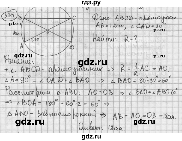 ГДЗ по геометрии 8 класс  Мерзляк  Базовый уровень номер - 335, Решебник к учебнику 2016