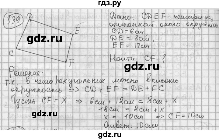 ГДЗ Номер 339 Геометрия 8 Класс Мерзляк, Полонский