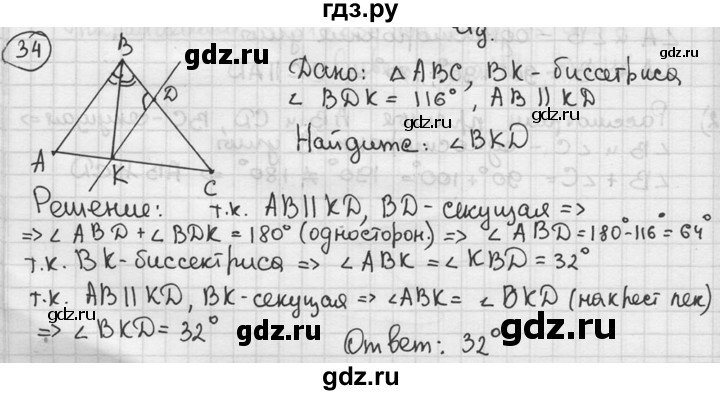 ГДЗ по геометрии 8 класс  Мерзляк  Базовый уровень номер - 34, Решебник к учебнику 2016