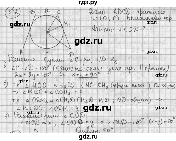 ГДЗ по геометрии 8 класс  Мерзляк  Базовый уровень номер - 342, Решебник к учебнику 2016