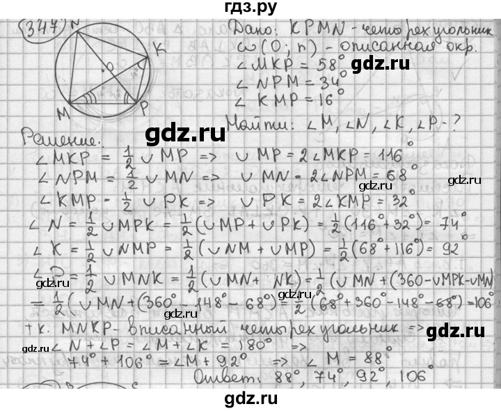 ГДЗ по геометрии 8 класс  Мерзляк  Базовый уровень номер - 347, Решебник к учебнику 2016