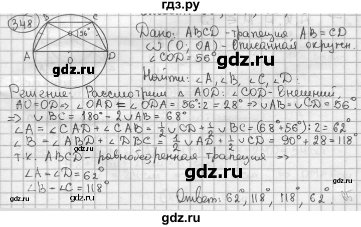 ГДЗ по геометрии 8 класс  Мерзляк  Базовый уровень номер - 348, Решебник к учебнику 2016