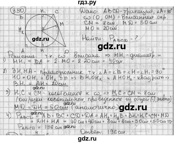 ГДЗ по геометрии 8 класс  Мерзляк  Базовый уровень номер - 350, Решебник к учебнику 2016
