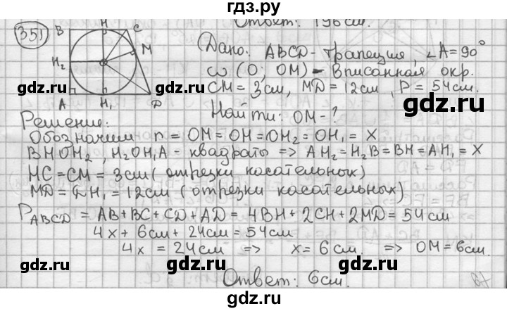 ГДЗ по геометрии 8 класс  Мерзляк  Базовый уровень номер - 351, Решебник к учебнику 2016