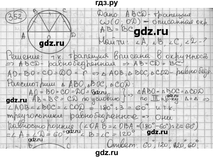 ГДЗ по геометрии 8 класс  Мерзляк  Базовый уровень номер - 352, Решебник к учебнику 2016