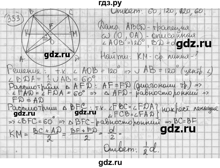 ГДЗ по геометрии 8 класс  Мерзляк  Базовый уровень номер - 353, Решебник к учебнику 2016