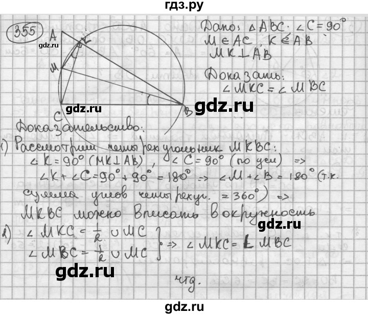 ГДЗ по геометрии 8 класс  Мерзляк  Базовый уровень номер - 355, Решебник к учебнику 2016