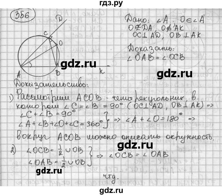 ГДЗ по геометрии 8 класс  Мерзляк  Базовый уровень номер - 356, Решебник к учебнику 2016