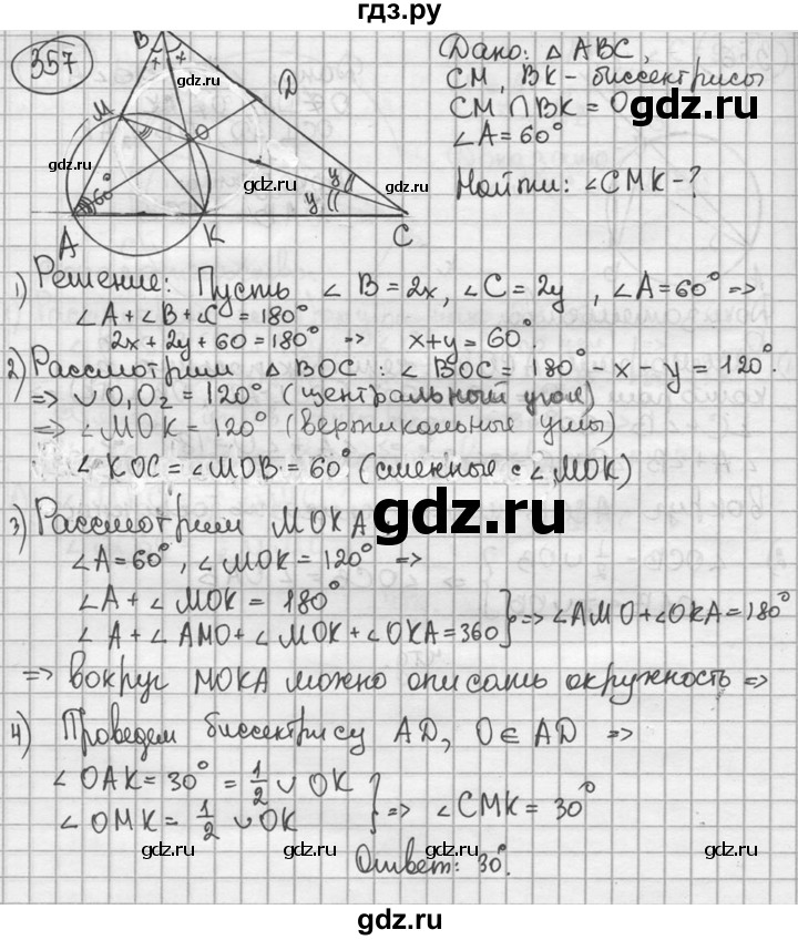 ГДЗ по геометрии 8 класс  Мерзляк  Базовый уровень номер - 357, Решебник к учебнику 2016