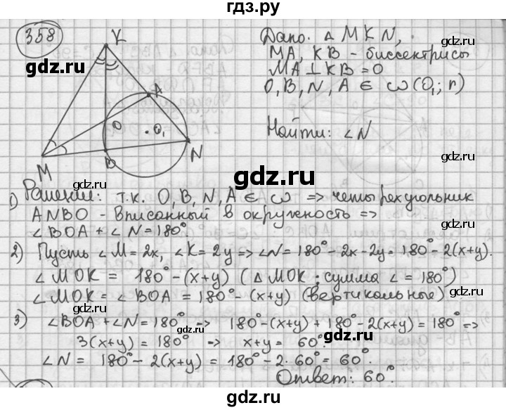 ГДЗ по геометрии 8 класс  Мерзляк  Базовый уровень номер - 358, Решебник к учебнику 2016