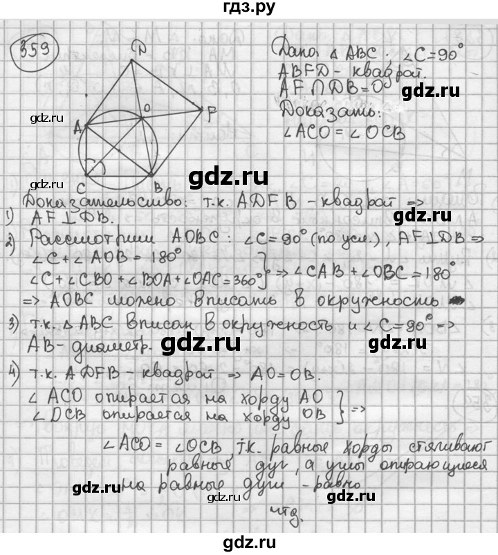 ГДЗ по геометрии 8 класс  Мерзляк  Базовый уровень номер - 359, Решебник к учебнику 2016