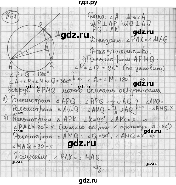 ГДЗ по геометрии 8 класс  Мерзляк  Базовый уровень номер - 361, Решебник к учебнику 2016