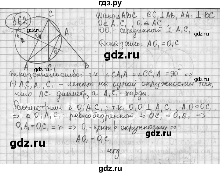 ГДЗ по геометрии 8 класс  Мерзляк  Базовый уровень номер - 362, Решебник к учебнику 2016