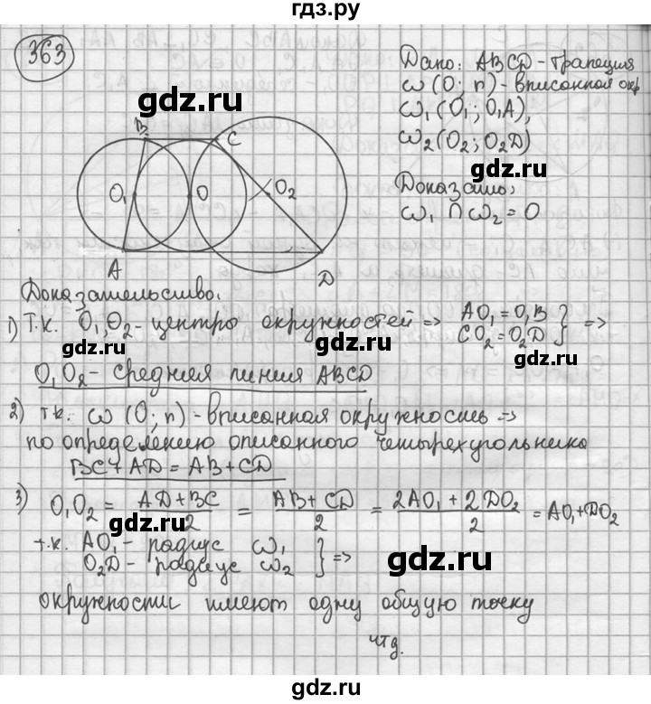 ГДЗ по геометрии 8 класс  Мерзляк  Базовый уровень номер - 363, Решебник к учебнику 2016
