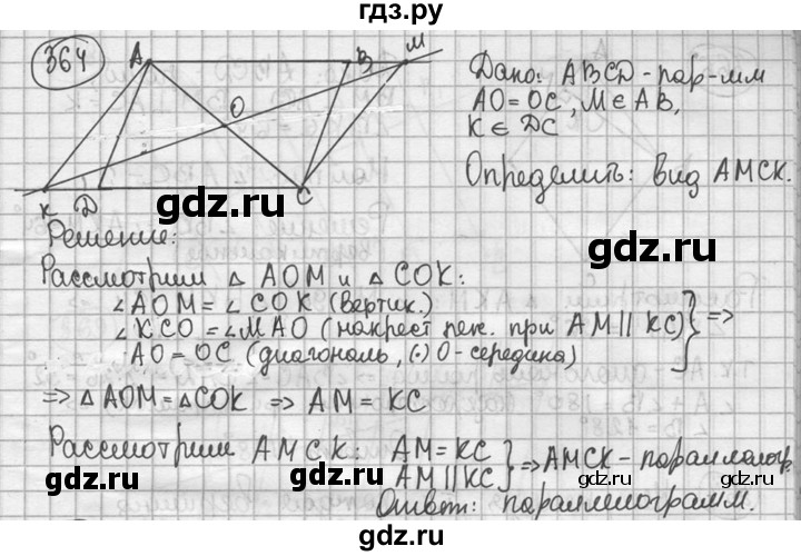 ГДЗ по геометрии 8 класс  Мерзляк  Базовый уровень номер - 364, Решебник к учебнику 2016