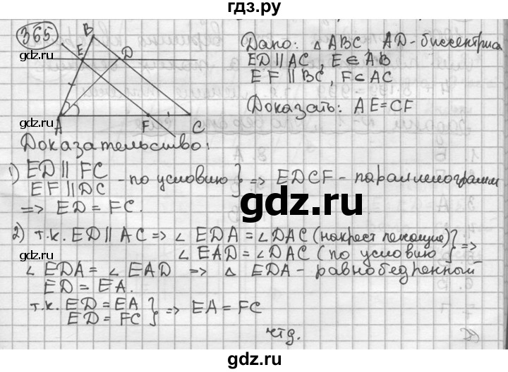 ГДЗ по геометрии 8 класс  Мерзляк  Базовый уровень номер - 365, Решебник к учебнику 2016