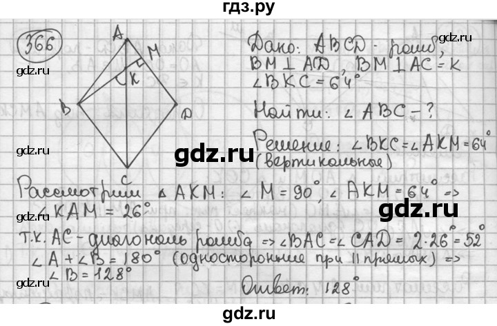 ГДЗ по геометрии 8 класс  Мерзляк  Базовый уровень номер - 366, Решебник к учебнику 2016