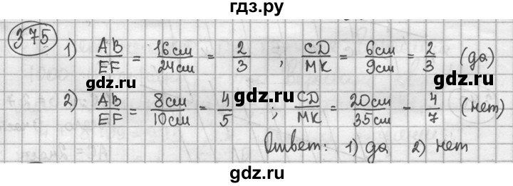 ГДЗ по геометрии 8 класс  Мерзляк  Базовый уровень номер - 375, Решебник к учебнику 2016