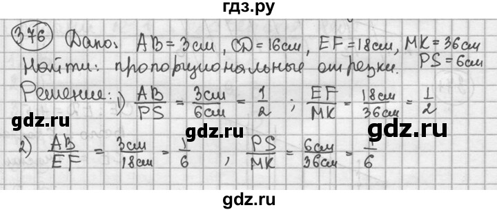 ГДЗ по геометрии 8 класс  Мерзляк  Базовый уровень номер - 376, Решебник к учебнику 2016