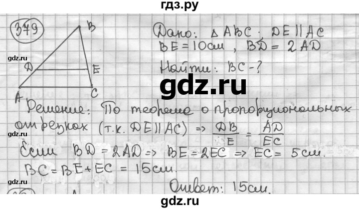 ГДЗ по геометрии 8 класс  Мерзляк  Базовый уровень номер - 379, Решебник к учебнику 2016